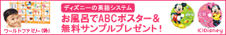 ディズニー英会話