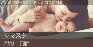 ママスタ