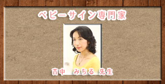 ベビーサインコラム