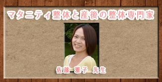 マタニティ整体と産後の整体コラム