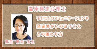 子どもとのコミュニケーションや発達障がい