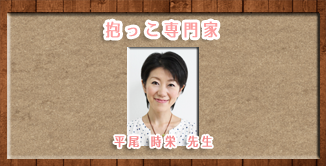 抱っこの専門家が伝える楽な抱っことおんぶのお話