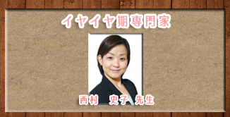 イヤイヤ期コラム