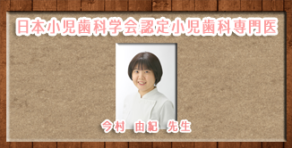 小児歯科医が教えるマイナス1歳（妊娠中）からの虫歯予防