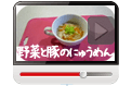 動画で学ぶ離乳食レシピ